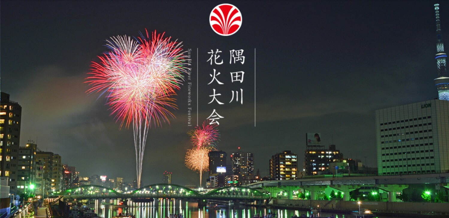 「隅田川花火大会」2024年も開催へ、約20,000発の花火が夜空に打ち上がる東京の夏イベント｜写真1