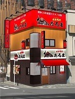 札幌ジンギスカン「成吉思汗だるま」上野御徒町に東京初進出、秘伝の醤油タレで味わう濃厚な羊肉｜写真9