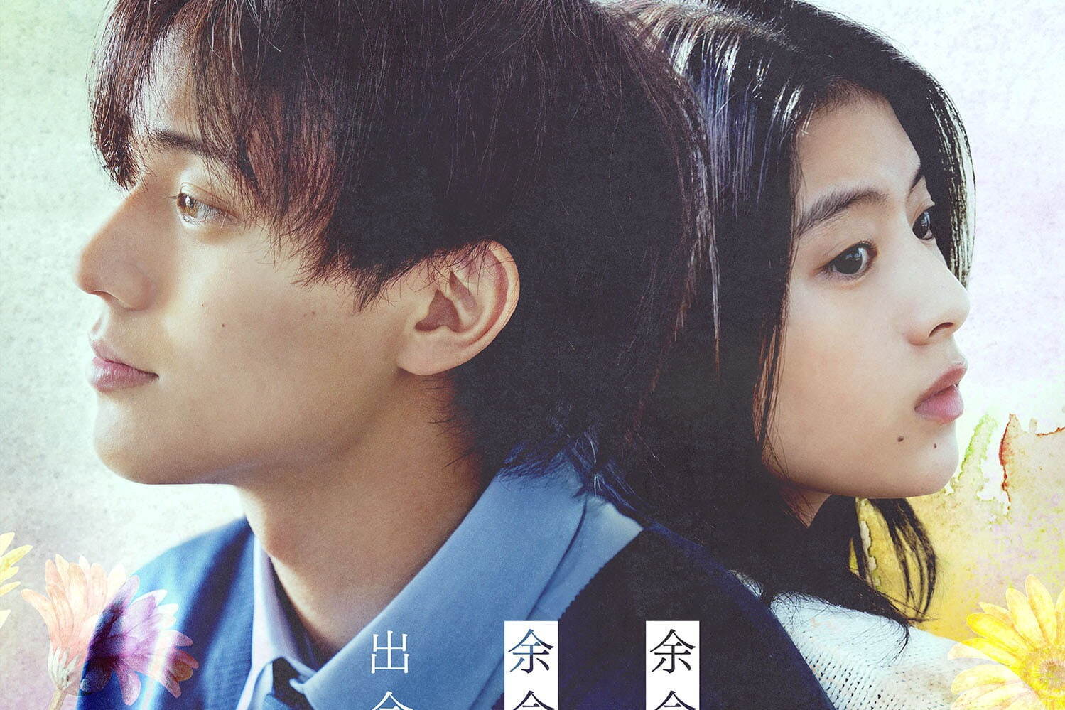 ヨルシカsuisが「若者のすべて」をカバー、映画『余命一年の僕が、余命半年の君と出会った話。』主題歌