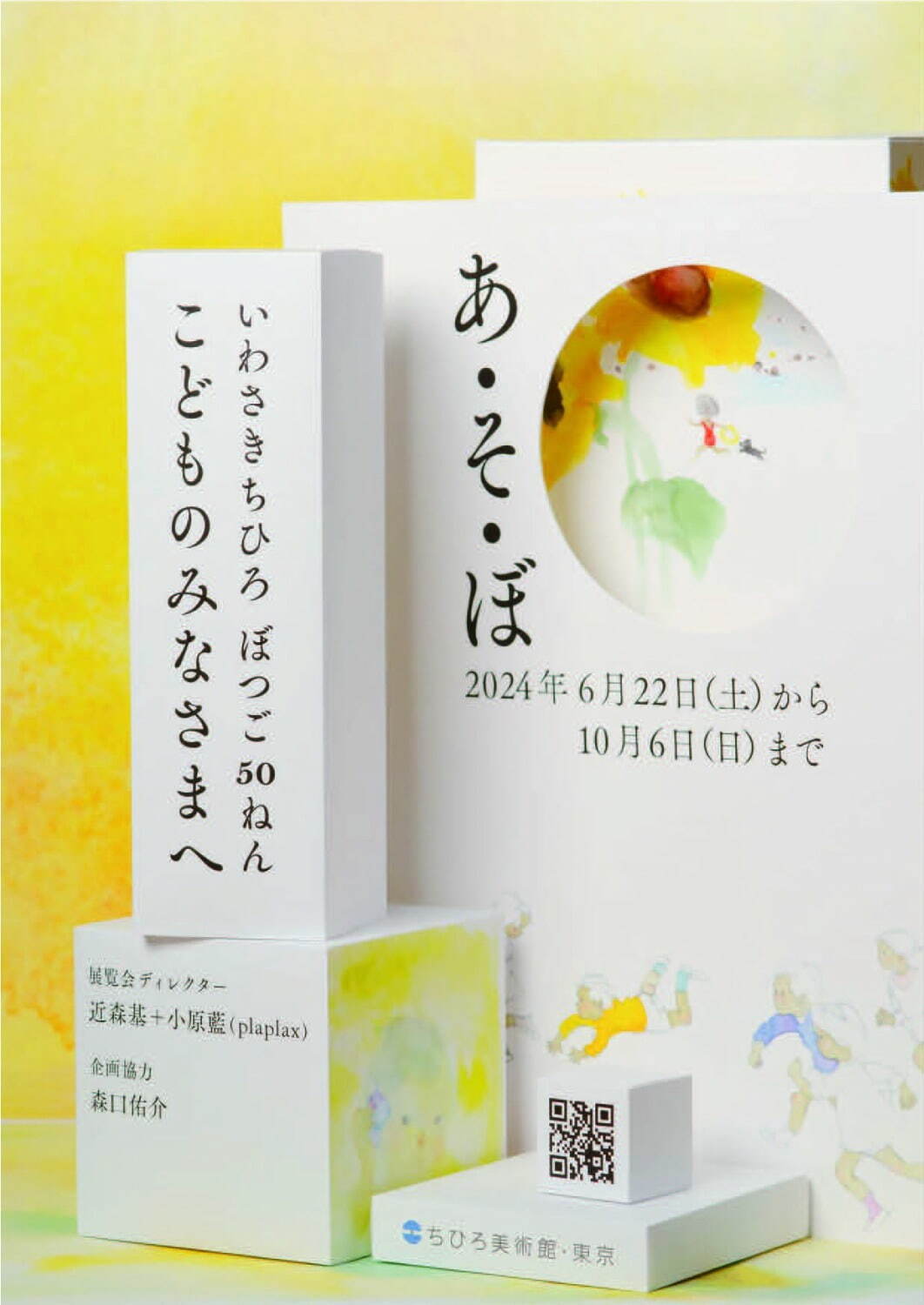 絵本画家・いわさきちひろの展覧会が東京・練馬で、“あそぶ子ども”描いた水彩画など作品集結｜写真13