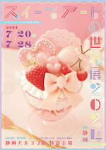 “まるで本物！”「スイーツアートの世界展」東京で、フェイクスイーツの作品＆グッズ販売｜写真18