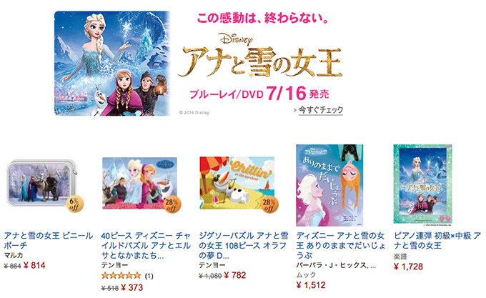 「アナと雪の女王」のグッズストアがAmazonにオープン！DVDやサントラ、ランチボックスなど | 写真