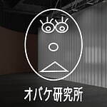 「オバケ?」展が東京・プレイミュージアムで、絵本『ねないこだれだ』朗読や「バーバパパ」触れ合いゾーン｜写真7