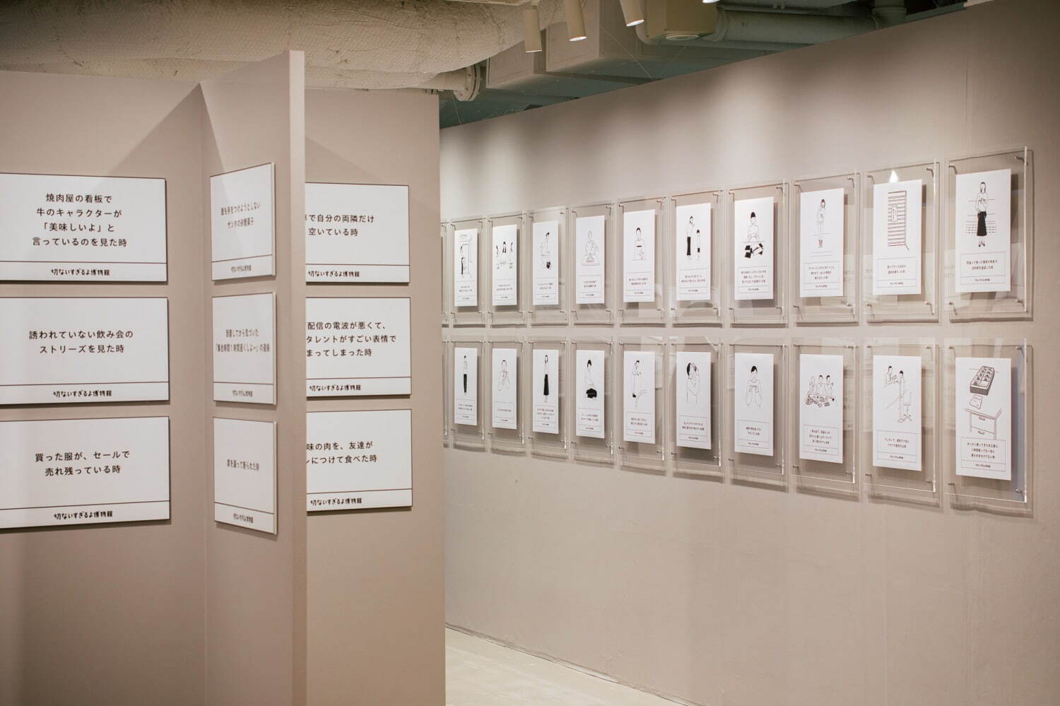 「いい人すぎるよ美術館＋切ないすぎるよ博物館」大阪で、日常に潜む“いい人＆切ない瞬間”をイラストと共に｜写真4