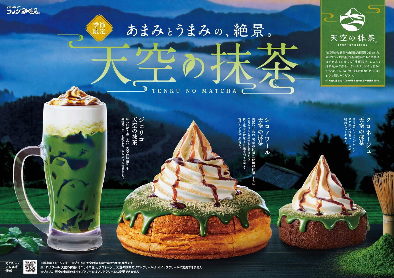 コメダ珈琲店(Komeda's coffee) 天空の抹茶｜写真4