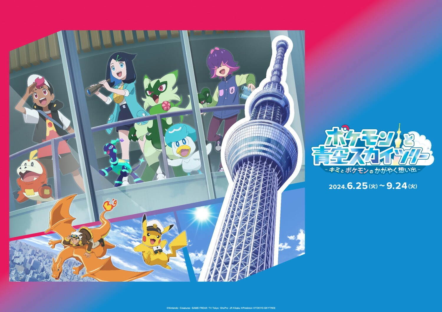 東京スカイツリー×「ポケモン」フォトスポットやポケモン着想の特別ライティング、限定カフェメニューも｜写真27