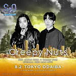 Creepy Nuts×S2O ジャパン、ずぶ濡れになる特別なワンマンライブが東京・お台場で｜写真2