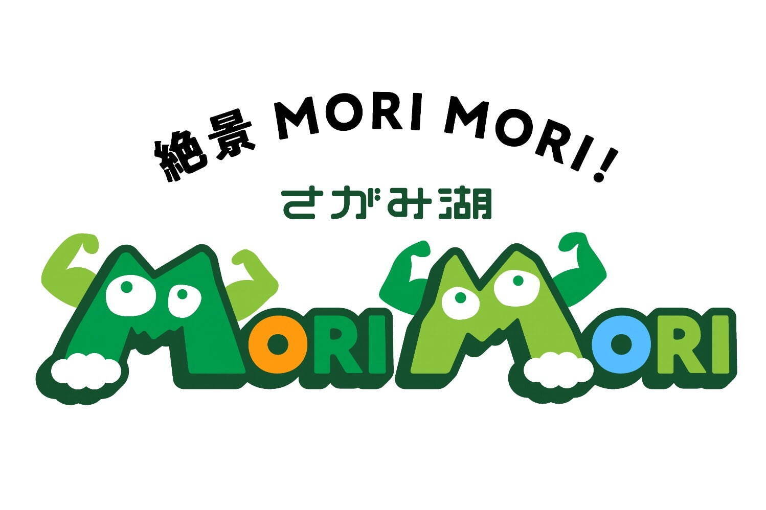 さがみ湖リゾート プレジャーフォレストが新テーマパーク「さがみ湖もりもり」に進化、アウトドア拡充｜写真2