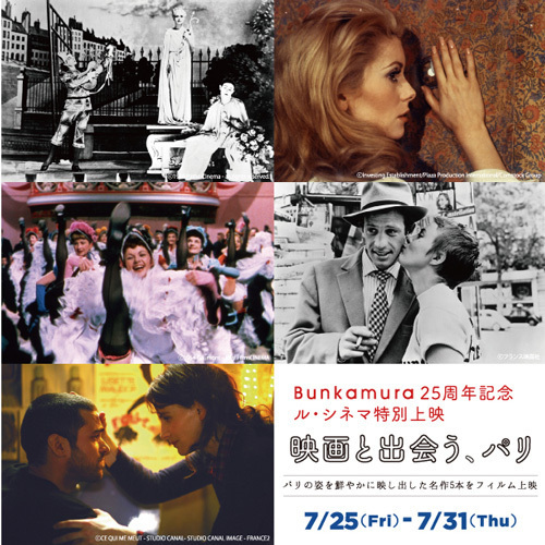 渋谷でイベント「映画と出会う、パリ」開催 -  『勝手にしやがれ』、『昼顔』など5作品を上映 | 写真