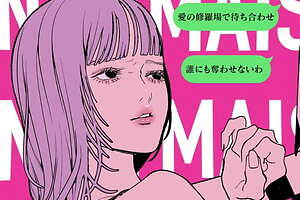 MAISONdesの新曲「アリバイゲーム」シンガーソングライター・乃紫が参加