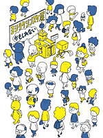 絵本作家・ヨシタケシンスケの展覧会が横浜・そごう美術館で、『りんごかもしれない』原画など約400点｜写真20