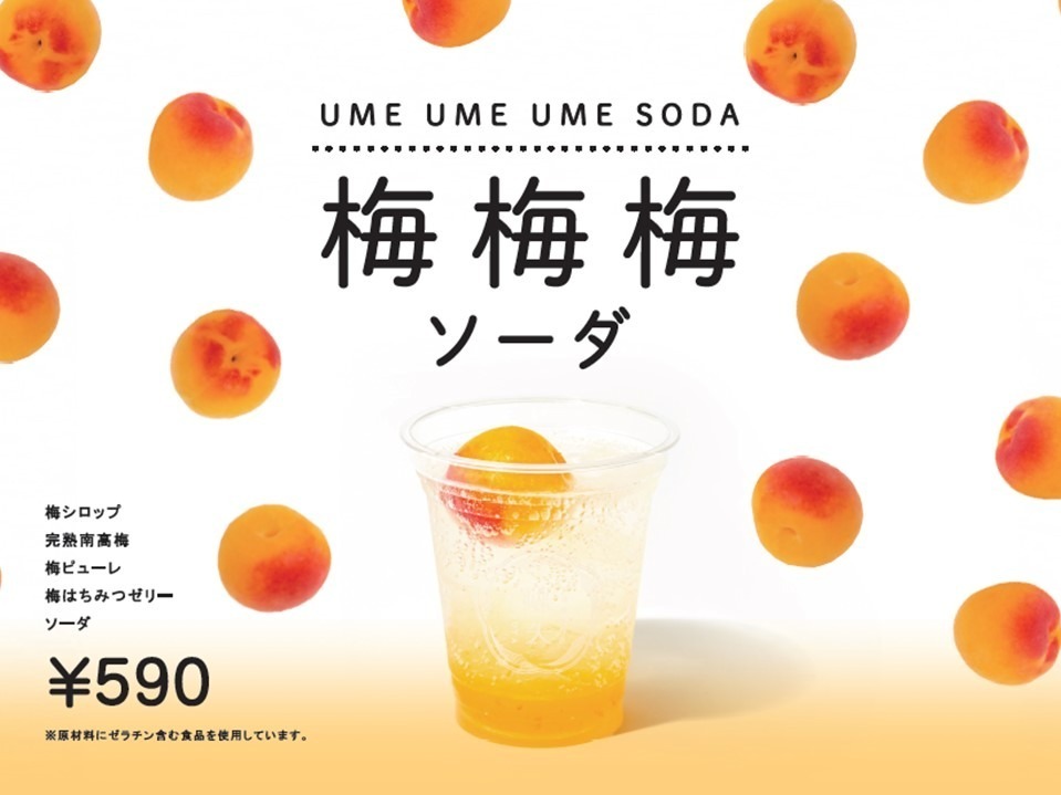 梅体験専門店・蝶矢「梅梅梅ソーダ」幻の完熟南高梅を使った梅づくしの限定ドリンク｜写真2