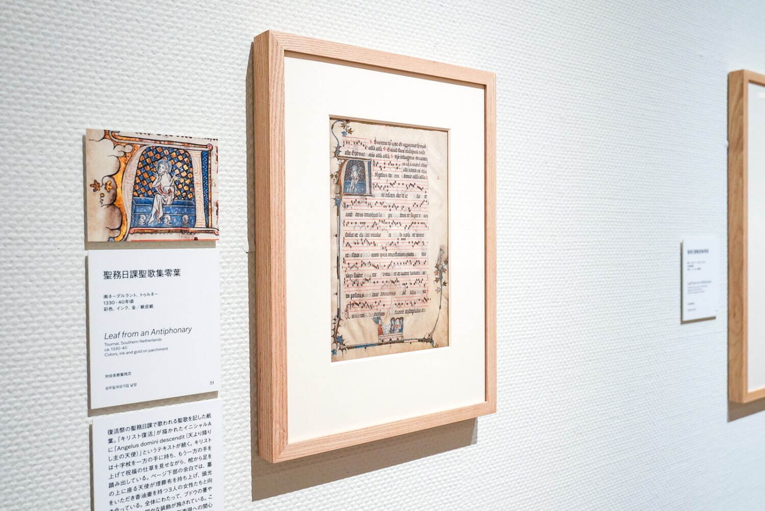 企画展「内藤コレクション 写本 — いとも優雅なる中世の小宇宙」
国立西洋美術館 2024年 展示風景