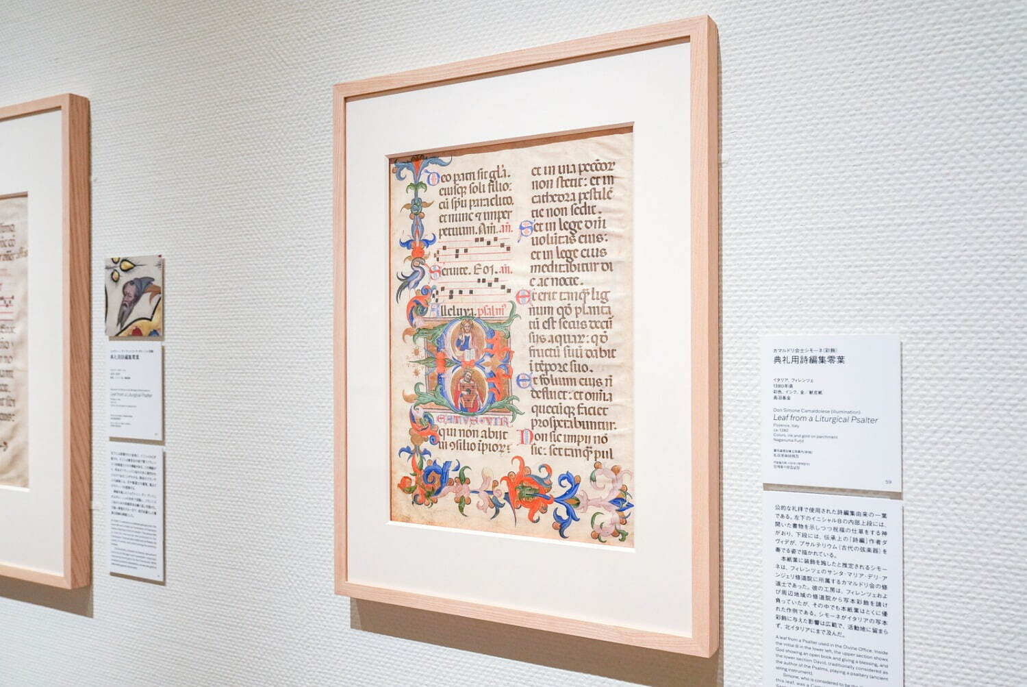 企画展「内藤コレクション 写本 — いとも優雅なる中世の小宇宙」
国立西洋美術館 2024年 展示風景