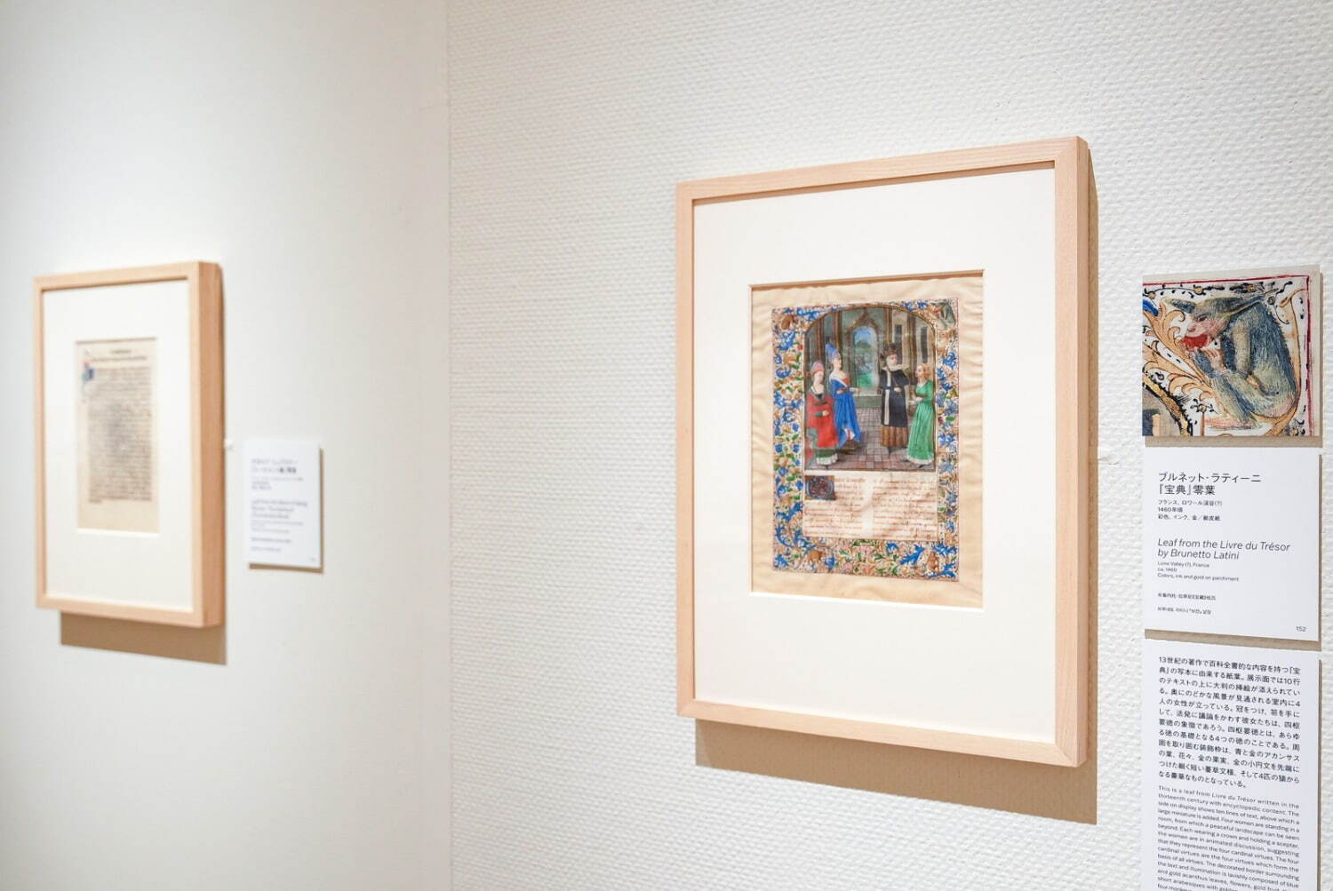 企画展「内藤コレクション 写本 — いとも優雅なる中世の小宇宙」
国立西洋美術館 2024年 展示風景