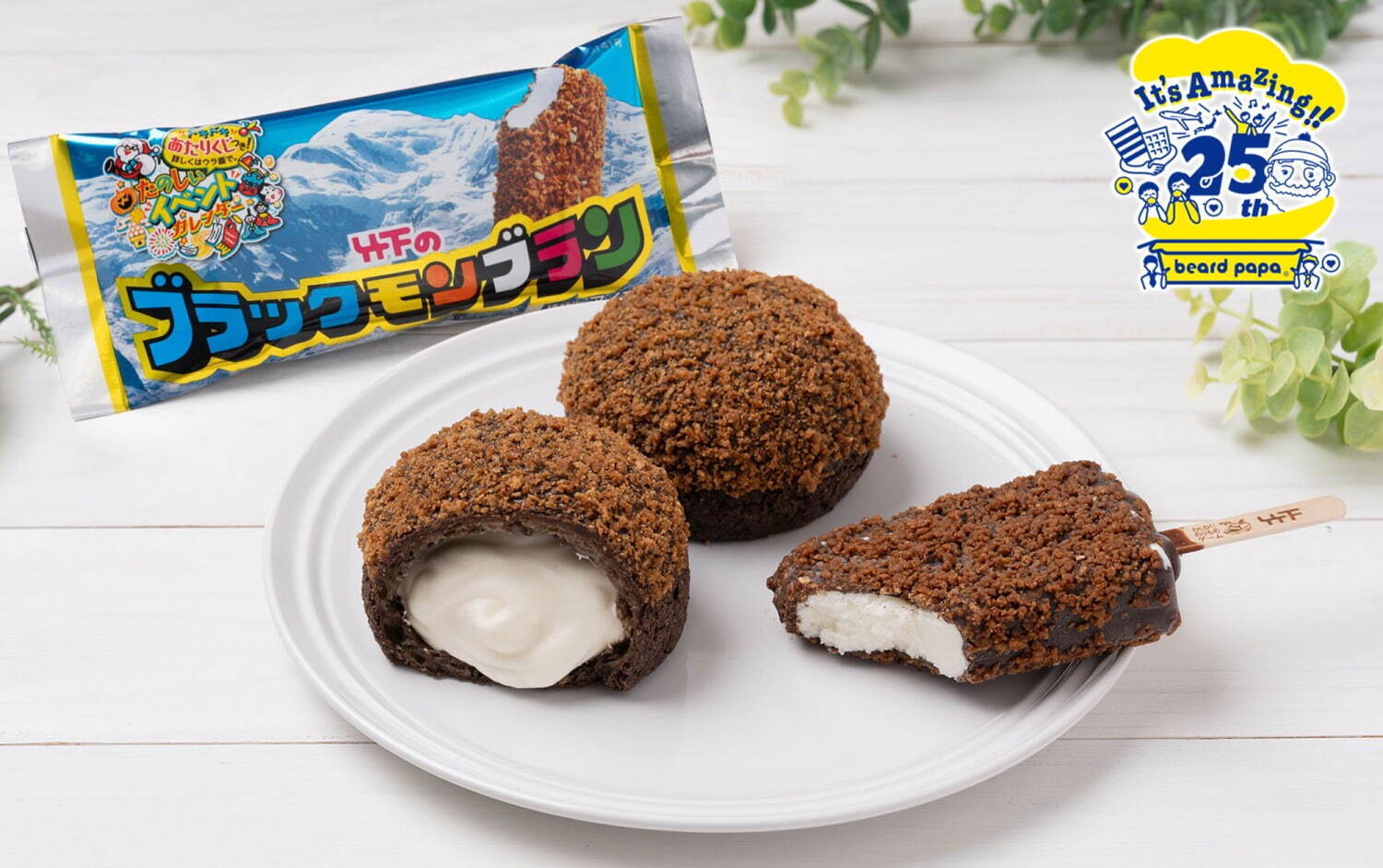 ビアードパパ限定“ブラックモンブラン風”シュークリーム、ザクザク食感チョコ生地×バニラアイスクリーム｜写真1