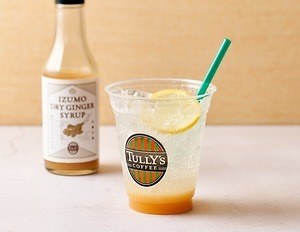 タリーズコーヒー(TULLY'S COFFEE) 出雲生姜のドライジンジャーエール｜写真1