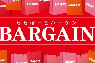 商業施設｜全国のららぽーとで24年夏セール「ららぽーとバーゲン」ファッションや雑貨など最大90％オフ