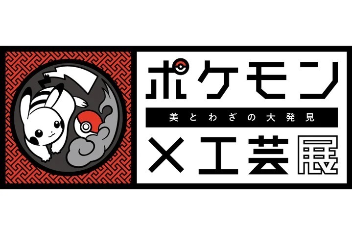展覧会「ポケモン×工芸展」熱海・MOA美術館で、ギャラドスやリザードンなど工芸品約70点｜写真13