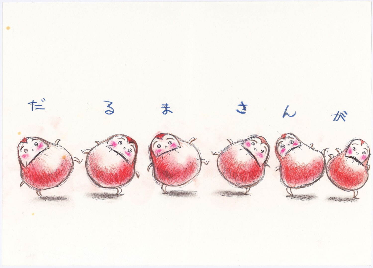 かがくいひろし『だるまさんが』初期ダミー本の原画 2007年 ©Hiroshi Kagakui