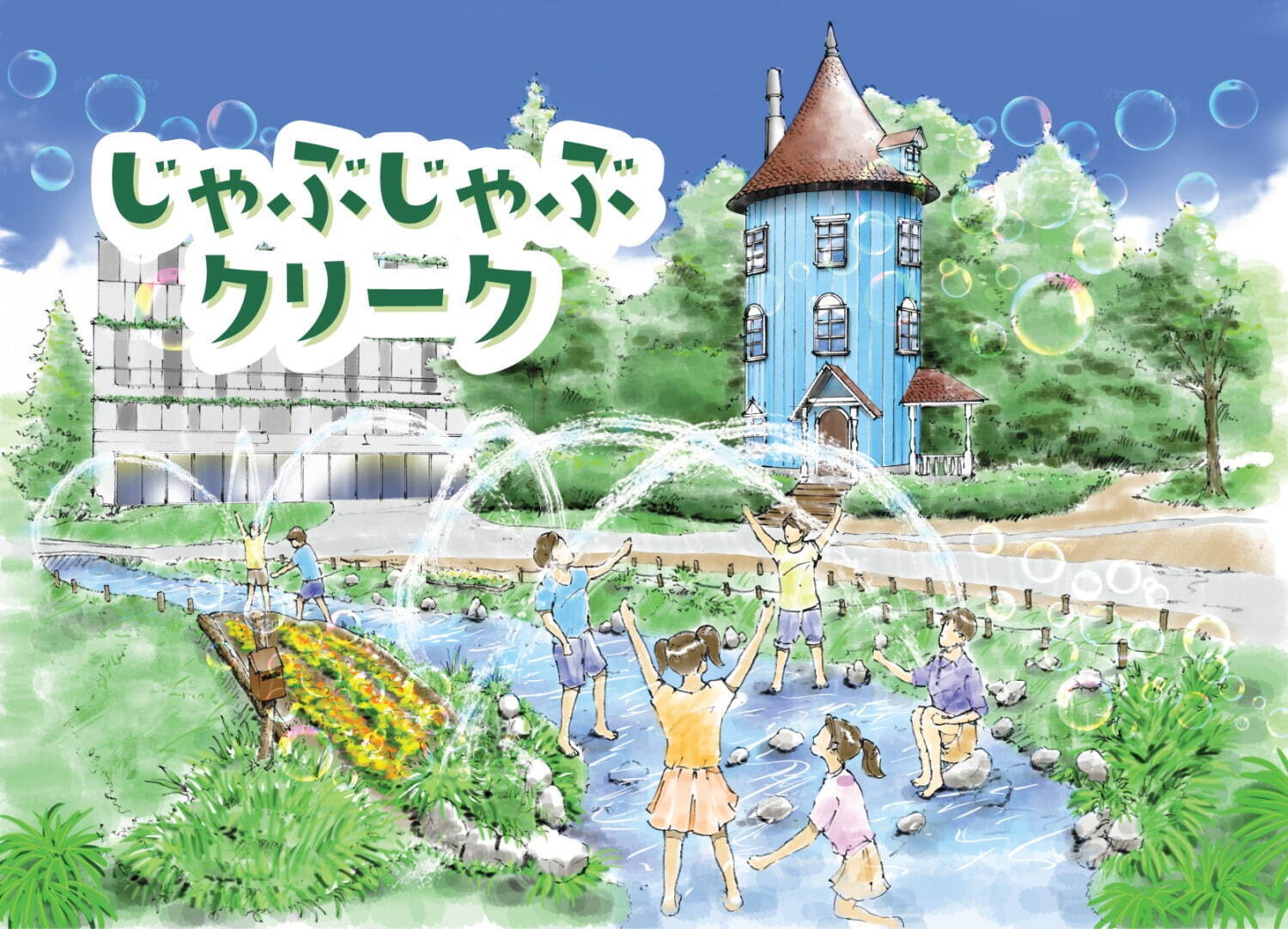 ムーミンバレーパーク「ムーミン谷でみずあそび」思いきりびしょ濡れになって楽しむ、夏限定イベント｜写真4