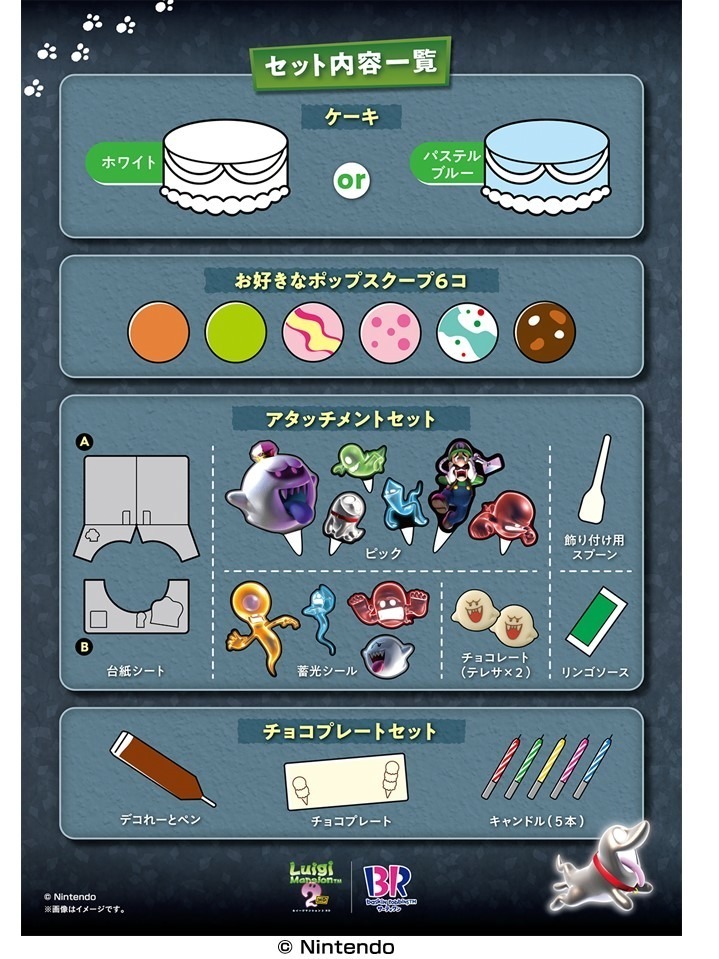 サーティワン×スーパーマリオ、“スーパースター”着想グレープソルベアイス＆土管カップのサンデーなど｜写真12