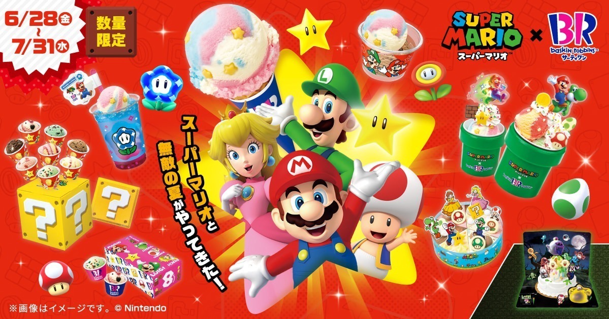 サーティワン×スーパーマリオ、“スーパースター”着想グレープソルベアイス＆土管カップのサンデーなど｜写真8