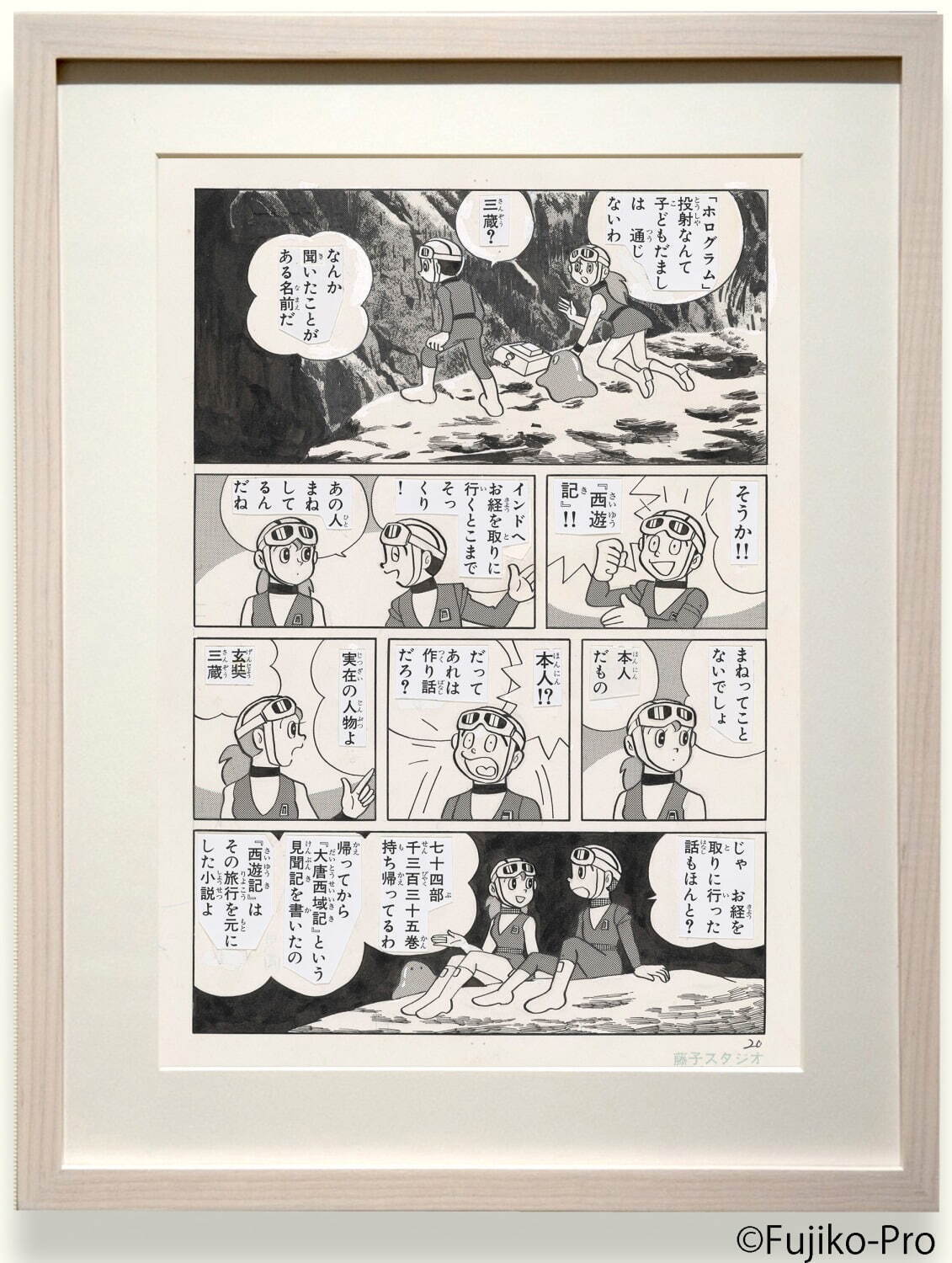 『T・Pぼん』「白竜のほえる山」(1979年「少年ワールド」)