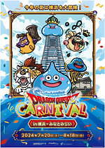 「ドラゴンクエスト」の世界観を楽しむイベントが横浜で、巨大“スライム”のバルーン＆スライム色塗り体験｜写真5