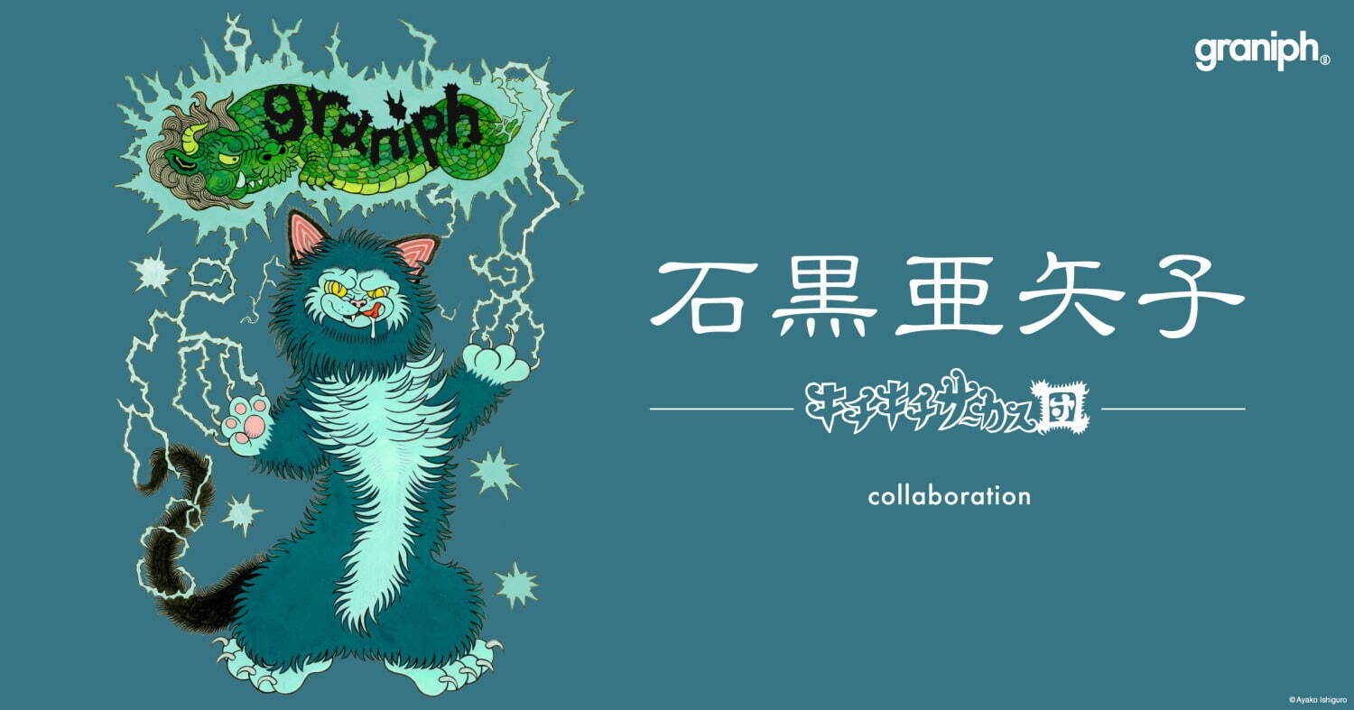 グラニフ×石黒亜矢子“化け猫”プリントのTシャツやワンピース、“黒猫の顔”描いた巾着バッグも｜写真24