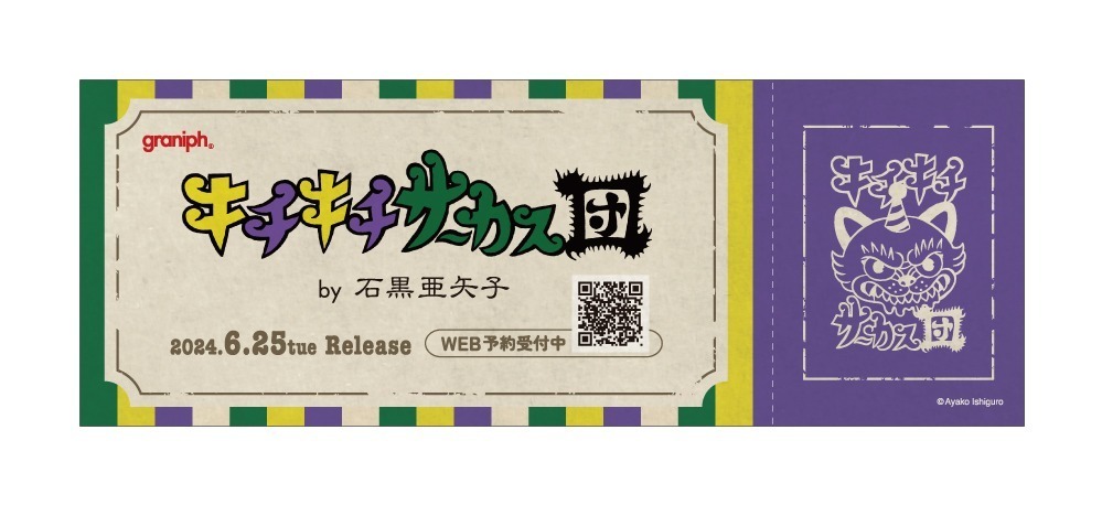 グラニフ×石黒亜矢子“化け猫”プリントのTシャツやワンピース、“黒猫の顔”描いた巾着バッグも｜写真22