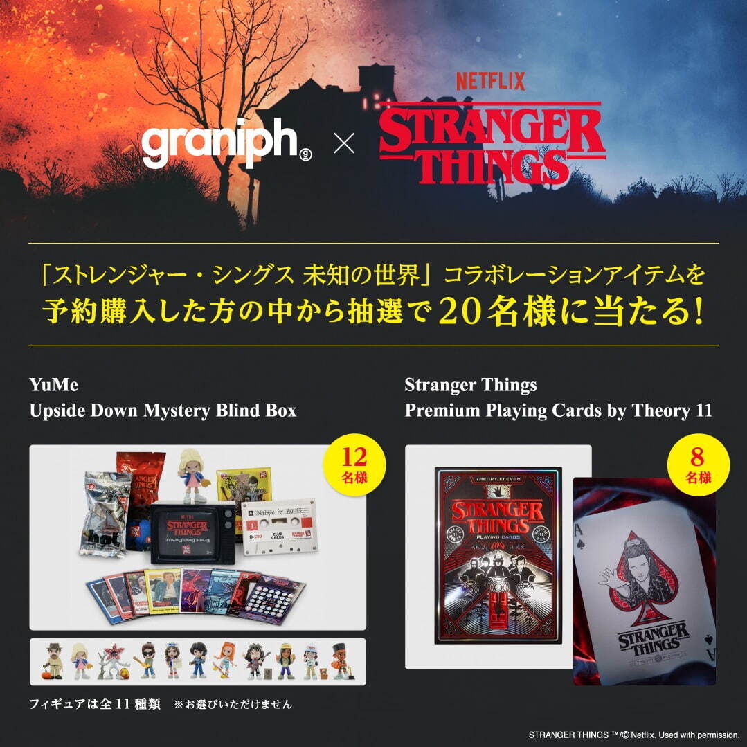 グラニフ(graniph) ストレンジャー・シングス 未知の世界｜写真33