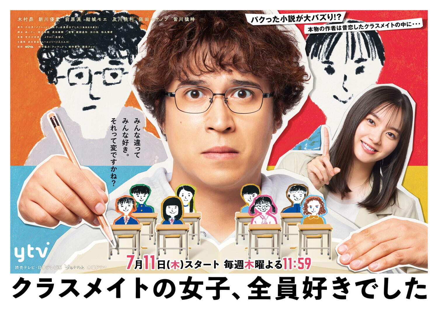 須田景凪 ユーエンミー クラスメイトの女子、全員好きでした｜写真3