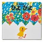 谷川俊太郎“絵本の世界”を体感する展覧会が高松市美術館で、『もこ もこもこ』映像作品など約20冊から｜写真3