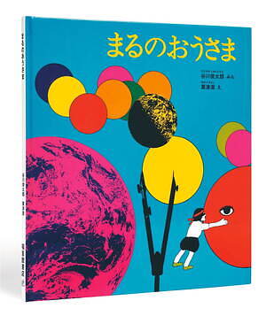 谷川俊太郎“絵本の世界”を体感する展覧会が高松市美術館で、『もこ もこもこ』映像作品など約20冊から｜写真2