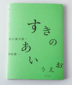 谷川俊太郎“絵本の世界”を体感する展覧会が高松市美術館で、『もこ もこもこ』映像作品など約20冊から｜写真6