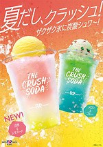 サーティワン アイスクリーム(31 ICE CREAM) ザ・クラッシュソーダ｜写真3