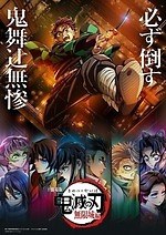 ＜最終章・劇場版公開＞「鬼滅の刃」これまでのストーリーあらすじ解説＆登場人物のおさらい｜写真4