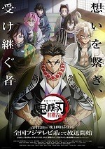 ＜最終章・劇場版公開＞「鬼滅の刃」これまでのストーリーあらすじ解説＆登場人物のおさらい｜写真1