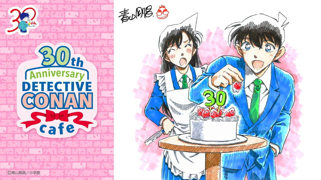 名探偵コナン 連載30周年記念カフェ」東京・愛知・大阪・宮城