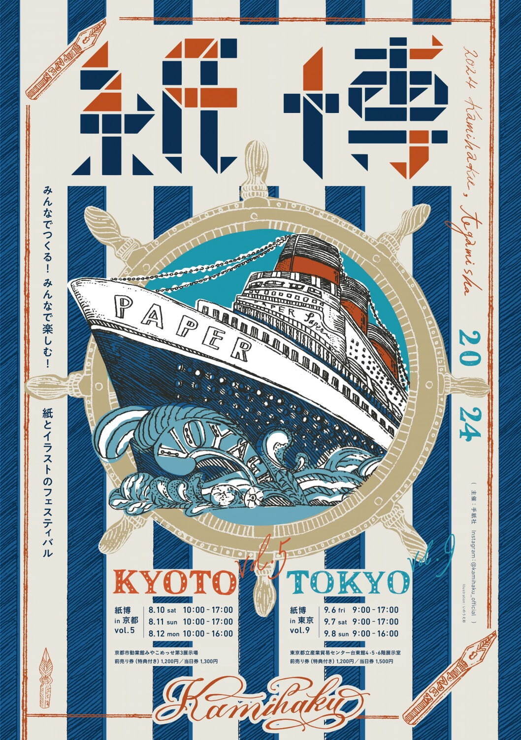 限定品】紙博京都2024 いのうえ彩 缶セット Blueフタ+本体