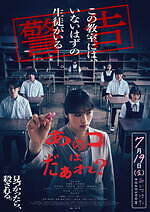 清水崇 誰 あのコはだぁれ？｜写真2