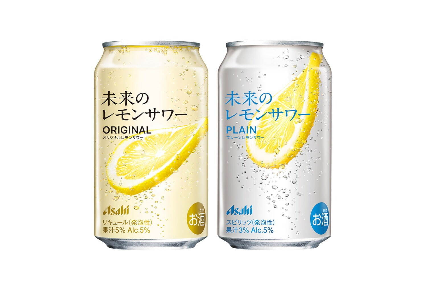 「未来のレモンサワー」