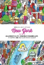 有名クリエイターが地元を案内！「世界のシティ・ガイド」 - ロンドン、パリなど6都市｜写真4