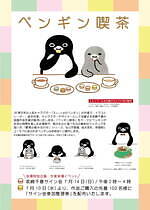 “Suicaのペンギン”作者・坂崎千春の版画展「ペンギン喫茶」ジェイアール名古屋タカシマヤで展示販売｜写真6