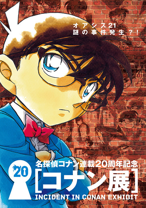 連載20周年記念、漫画『名探偵コナン』の展覧会が名古屋で開催 - トリック体験や原画展示など｜写真1