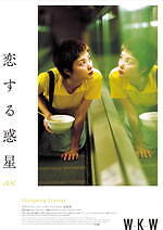 映画『恋する惑星 4K』ウォン・カーウァイの代表作が再上映、香港を舞台にすれ違う男女2組の恋愛模様｜写真6