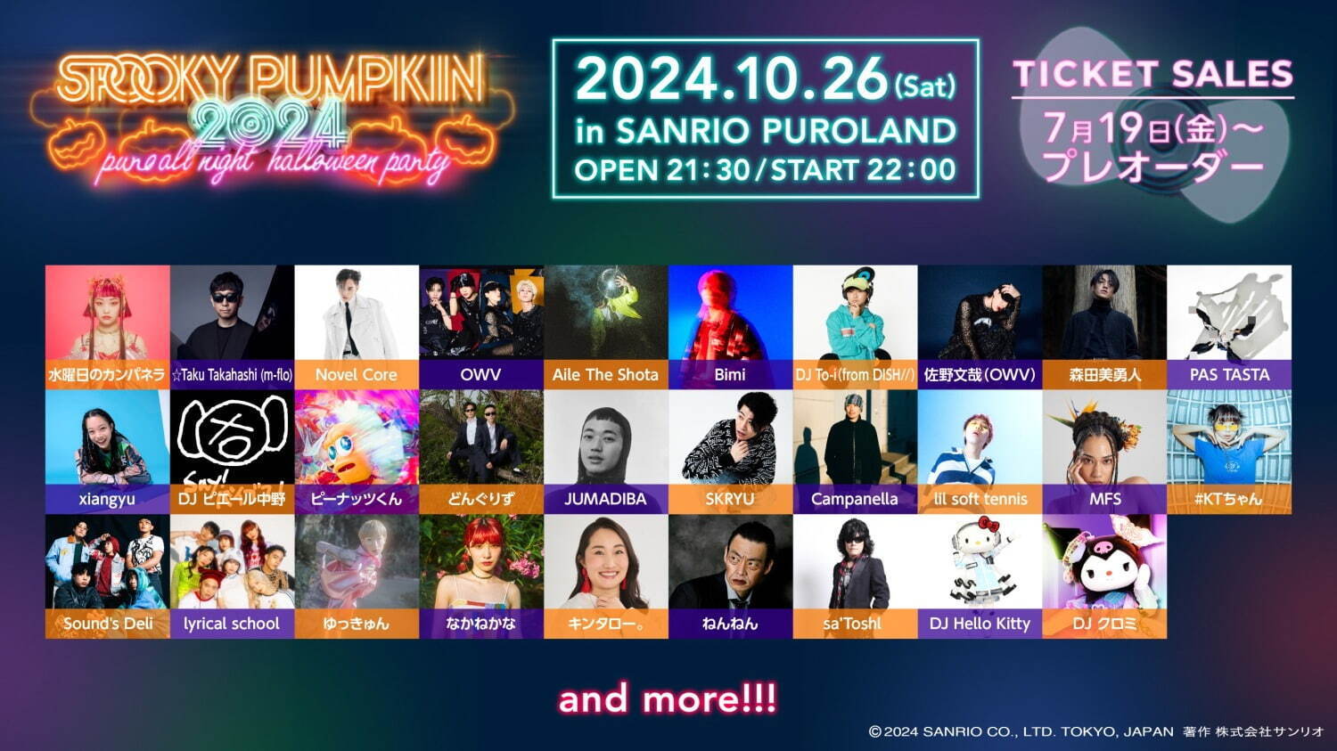 サンリオピューロランド“一夜限り”オールナイトハロウィンパーティー、約60組の出演者による音楽フェス｜写真3
