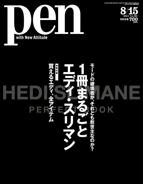 「Pen」8月号は、1冊まるごとエディ・スリマン！別冊付録「買えるエディ、全アイテム」も必見 | 写真