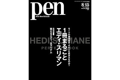 Pen ペン 2014年8/15号 エディ・スリマン 特集 Pen ペン 2014年8/15号 エディ・スリマン 特集 - メルカリ